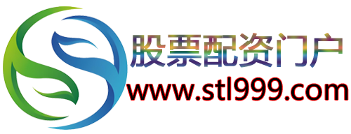 股票配资门户