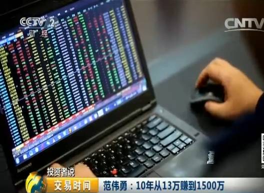 范伟勇：从13万到1500万的投资传奇与2015股灾教训