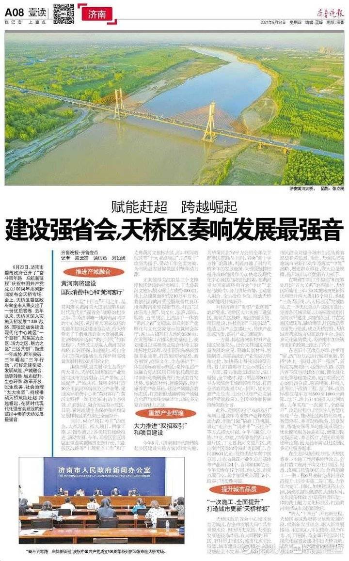 济南天桥专场新闻发布会交出满意答卷，实施1339战略推动赋能赶超跨越崛起