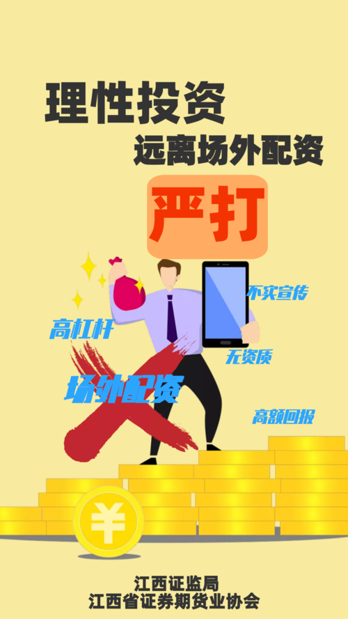 时隔四年A股躁动，场外配资来势汹汹，业务招人生意火爆广告连连