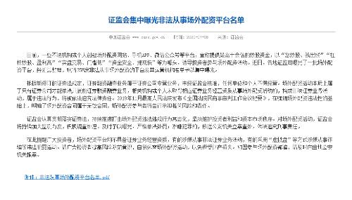 证监会曝光258家非法场外配资平台 提醒投资者远离高杠杆炒股陷阱