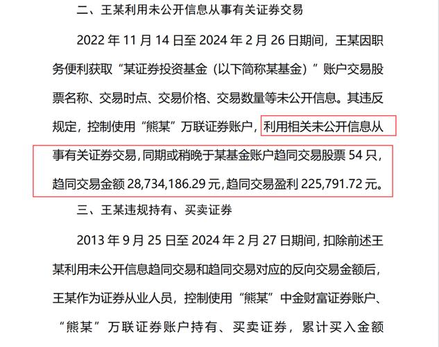 股票配资规模近1万亿背后：内幕交易与老鼠仓的灰色地带警示