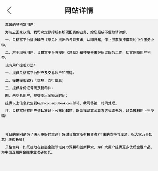 海南贝格富场外配资平台疑似跑路 虚拟盘操作引警方冻结账户