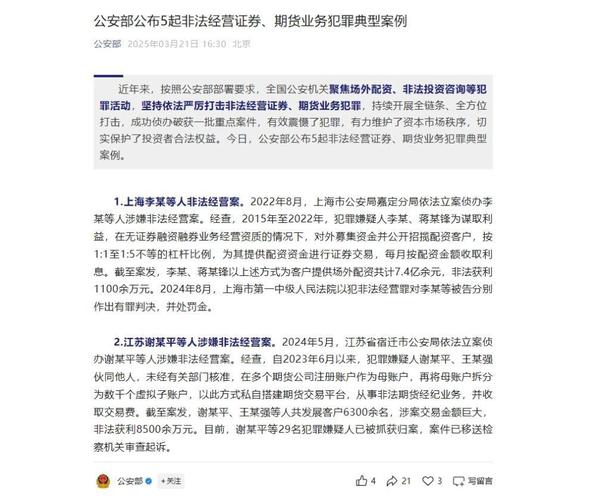 证监会公安部联合发布2020年场外配资违法案例 提醒投资者远离高风险活动