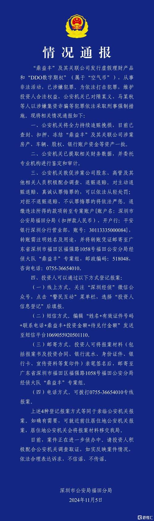 证监会曝光8大场外配资案例：虚拟盘诈骗、期货配资等4类违法活动需警惕