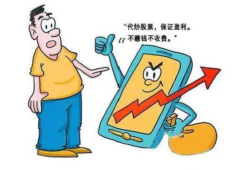沈先生60万血本无归：股票配资公司骗局揭秘与防范指南