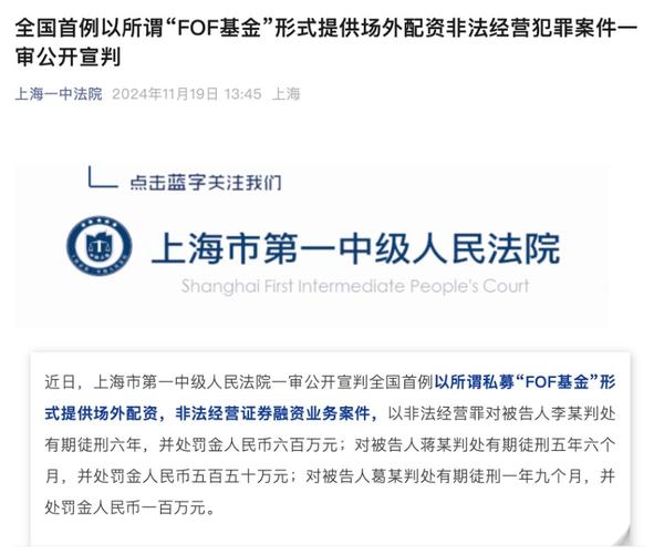 配资炒股中心 江门蓬江法院审结两宗非法经营证券业务刑事案件，14名被告人获刑