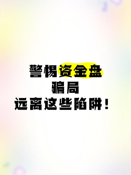 警惕虚拟盘配资陷阱：王先生轻信炒股神器致上当受骗