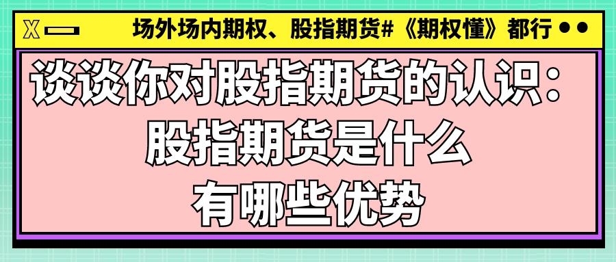 股指期货配资_配资股指期货多少钱一手_配资期货