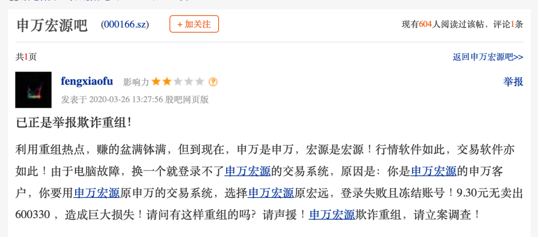 申银证券 3月26日个人投资者质疑申万宏源：一套牌子两套交易系统？