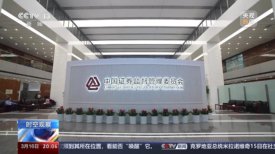 2016年3月25日证监会新闻发布会：场外配资等问题解答