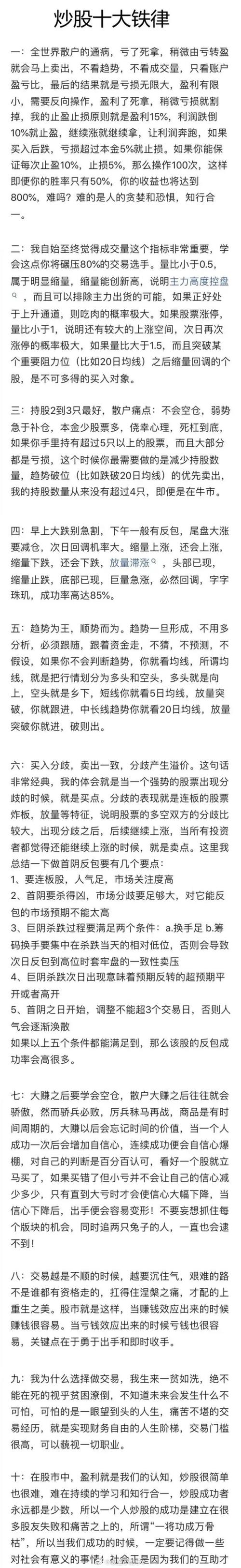 两月赚20万一个跌停吐12万：配资炒股的痛与悟