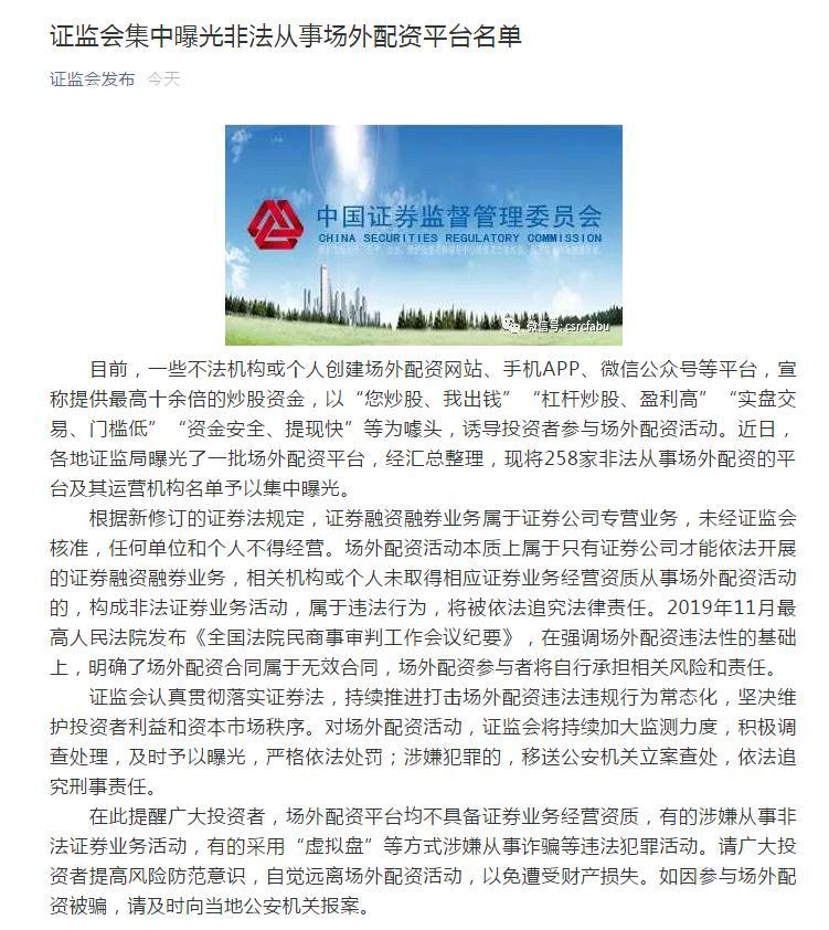 股票配资金融诈骗_非法配资公司查处_炒股配资公司