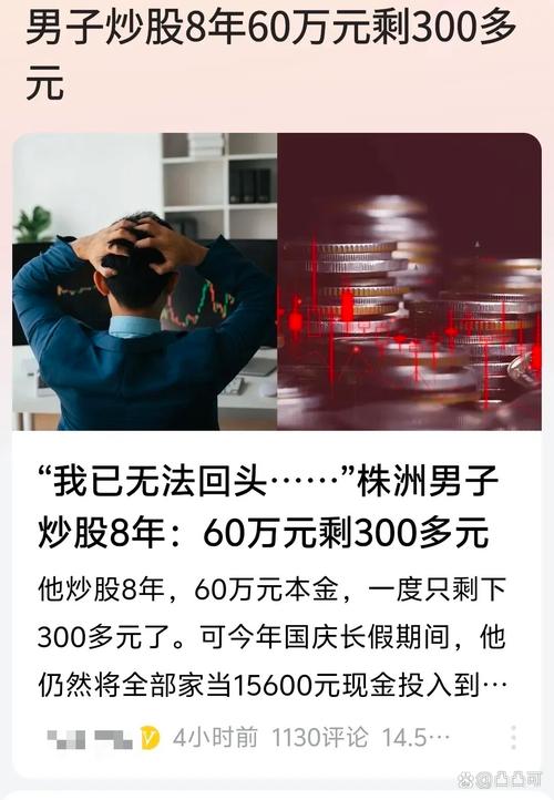 股市暴跌！80后弃玻璃厂炒股赚900多万后全回吐