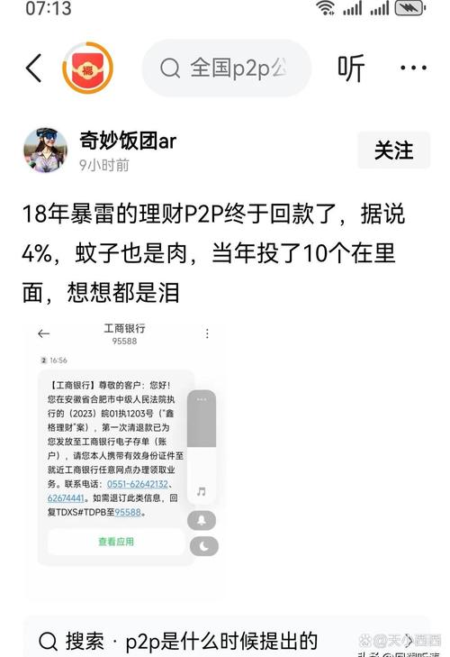 P2P平台老总吐槽想涉足配资业务却因股东保守未能开展