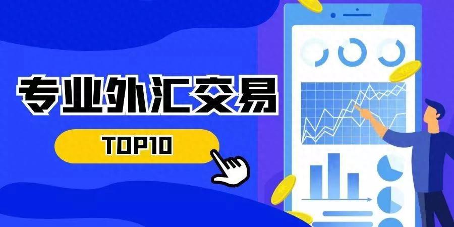 2025年最安全外汇交易平台排名前十：EBC金融集团等详解