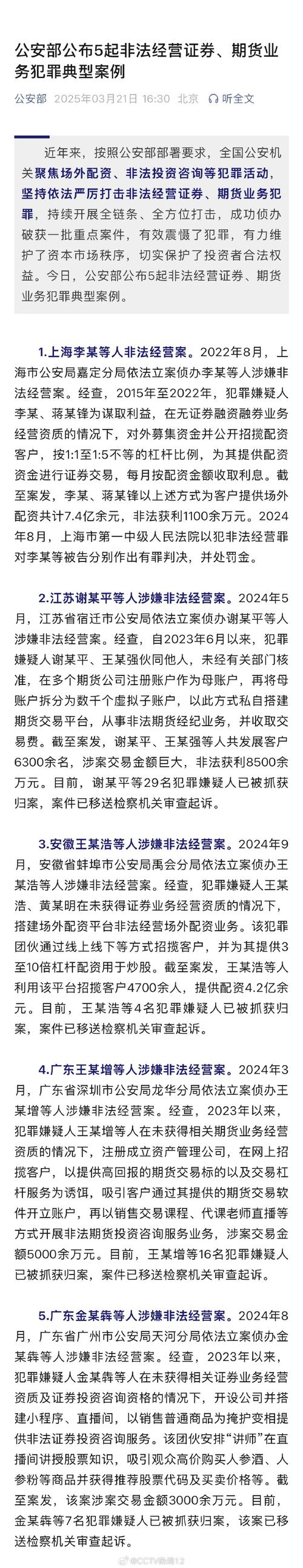 上海场外配资非法经营案_非法经营证券期货案件侦破_北京股票配资网