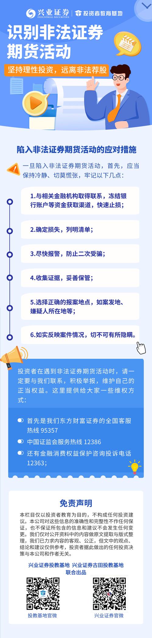 青岛证监局整理非法证券期货活动十大陷阱，投资者需警惕