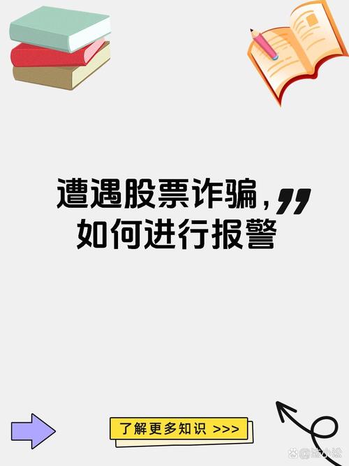  证券公司股票推荐诈骗 __炒股配资咨询