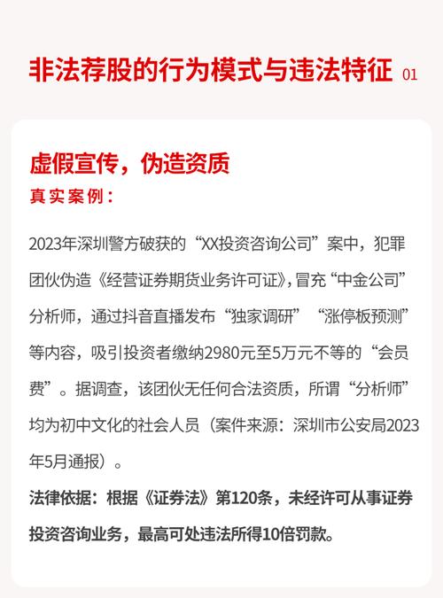 _ 证券公司股票推荐诈骗 _炒股配资咨询