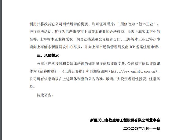天山生物配资2000万_炒股配资咨询_天山生物停牌核查