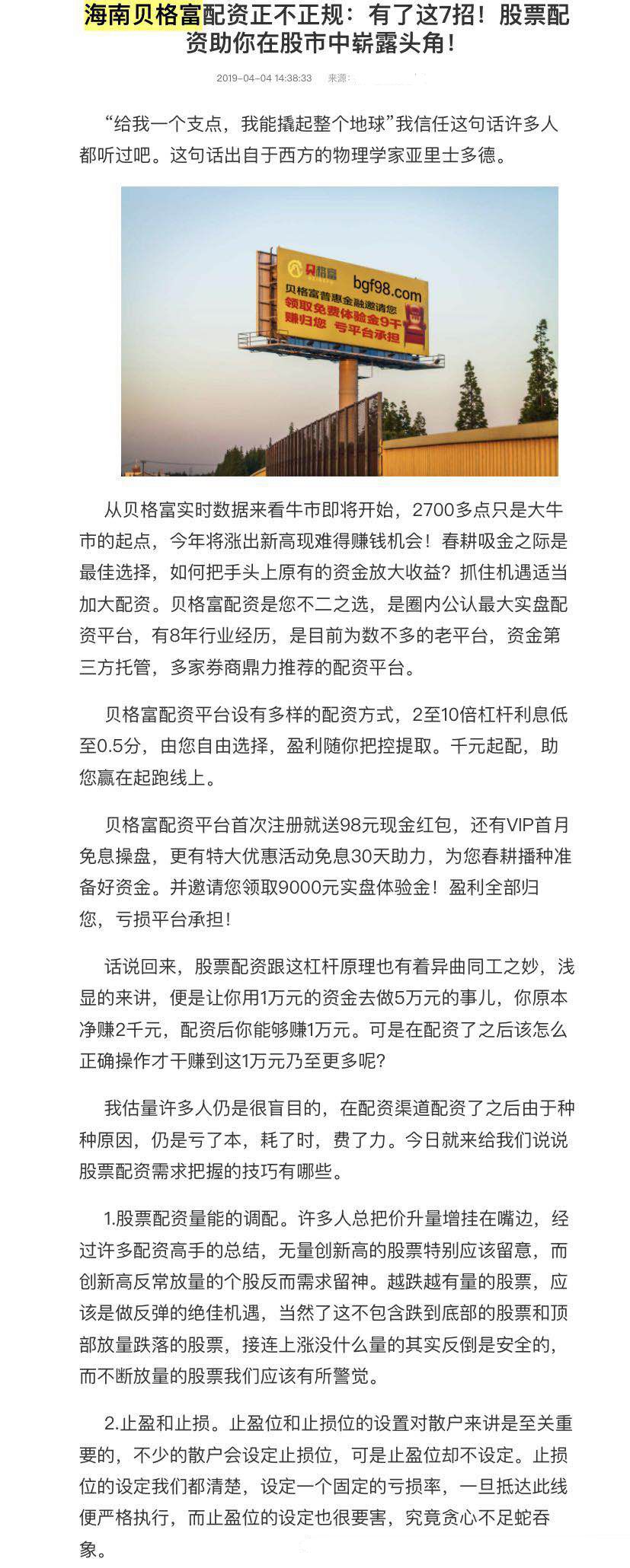 证监会打击场外配资_海南贝格富科技有限公司跑路_股市配资