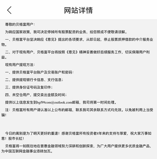海南贝格富科技有限公司跑路_证监会打击场外配资_股市配资