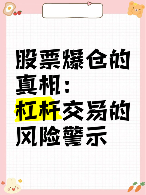 巴菲特杠杆忠告_杠杆炒股爆仓_高杠杆爆仓案例