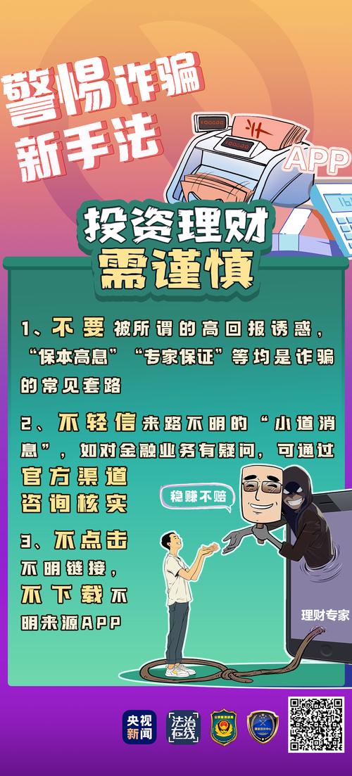 冒用金融机构名义诈骗频发，多地证监局警示投资者防范