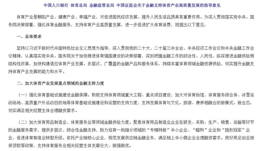 四部门联合印发意见，支持体育企业多方式融资发展