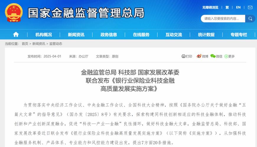 股票配资专业平台_科技金融高质量发展实施方案_科技金融产品体系建设