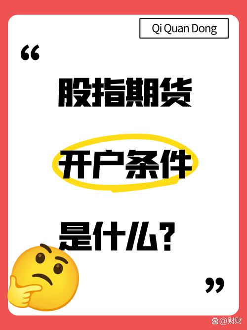 太平洋证券股指期货是什么？交易流程及开户方式介绍