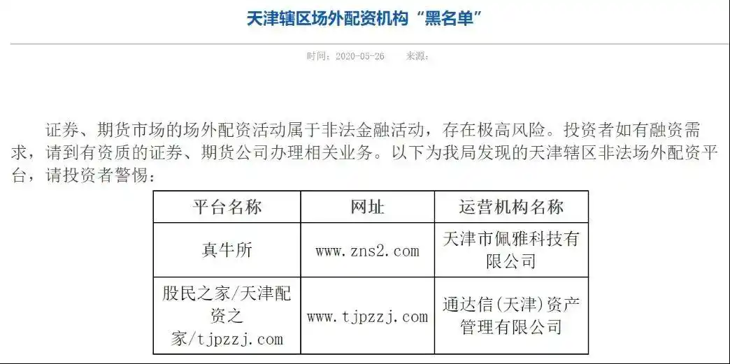 证监局密集提示风险_华亿配资_场外配资黑名单