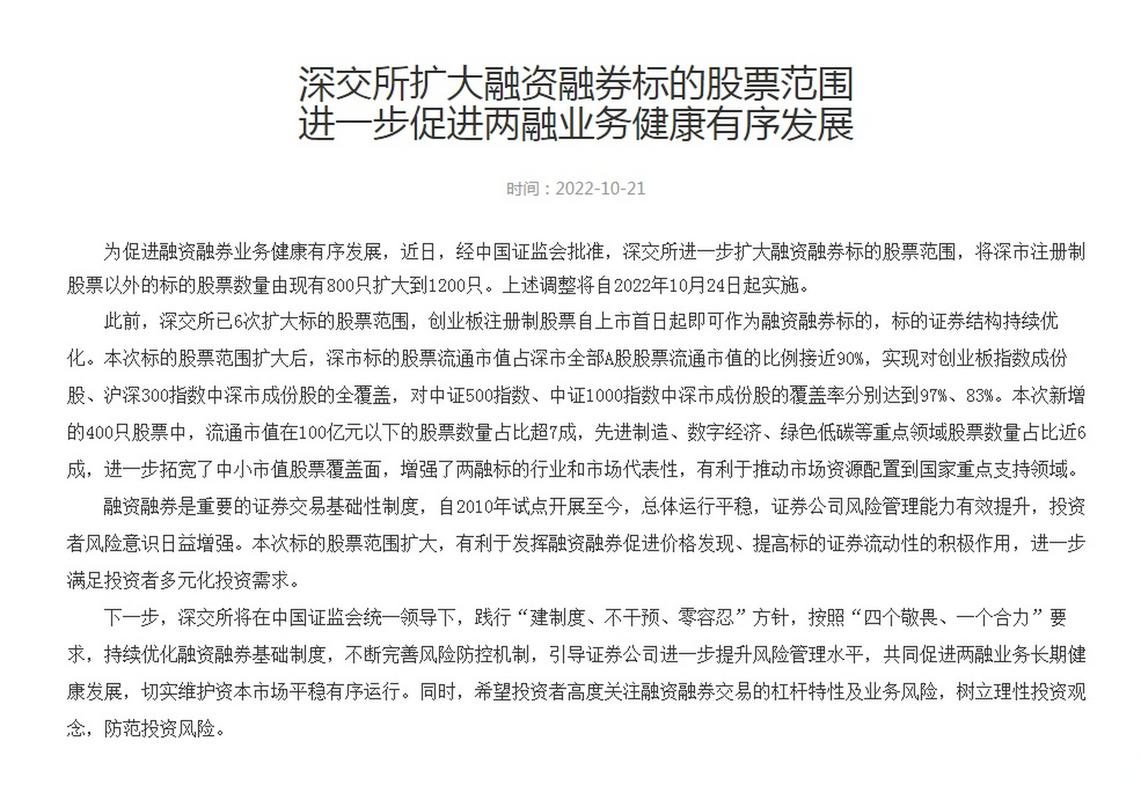 沪深交易所主板融资融券标的股票范围扩大_上交所主板标的股票数量扩大到1000只_股票融资