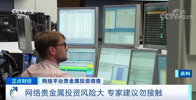 网络贵金属投资风险_正规的股票杠杆平台_火山有色非法期货交易