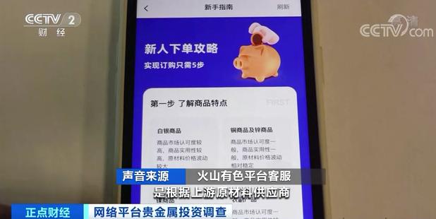 网络贵金属投资风险_正规的股票杠杆平台_火山有色非法期货交易