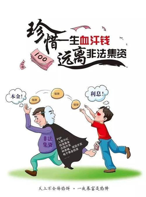 11 月 10 日中国互联网金融协会提示：非法金融交易风险大