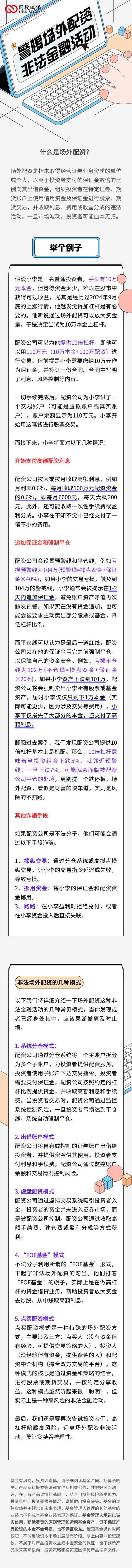 正规的股票杠杆平台_场外配资平台跑路事件_虚拟盘场外配资骗局