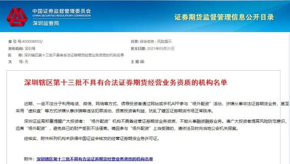 配资公司黑榜_正规配资门户_深圳证监局场外配资