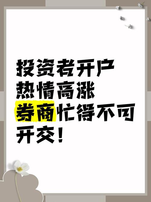 国庆假期投资者开户火爆，券商忙不过来，牛市潜力究竟多大？