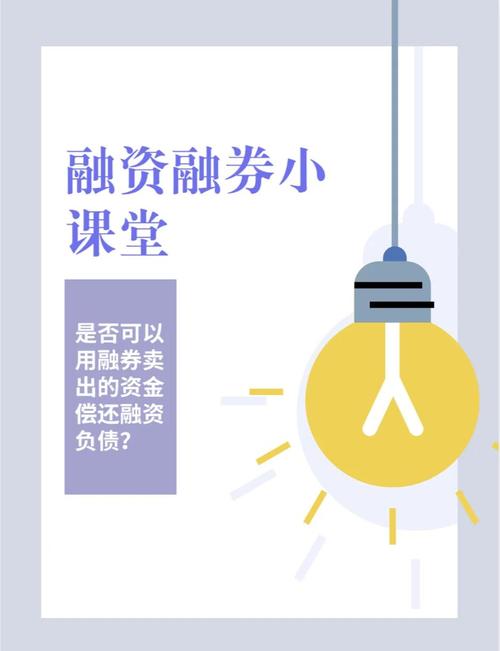 融资融券是什么意思_融资融券作用_融资融券定义