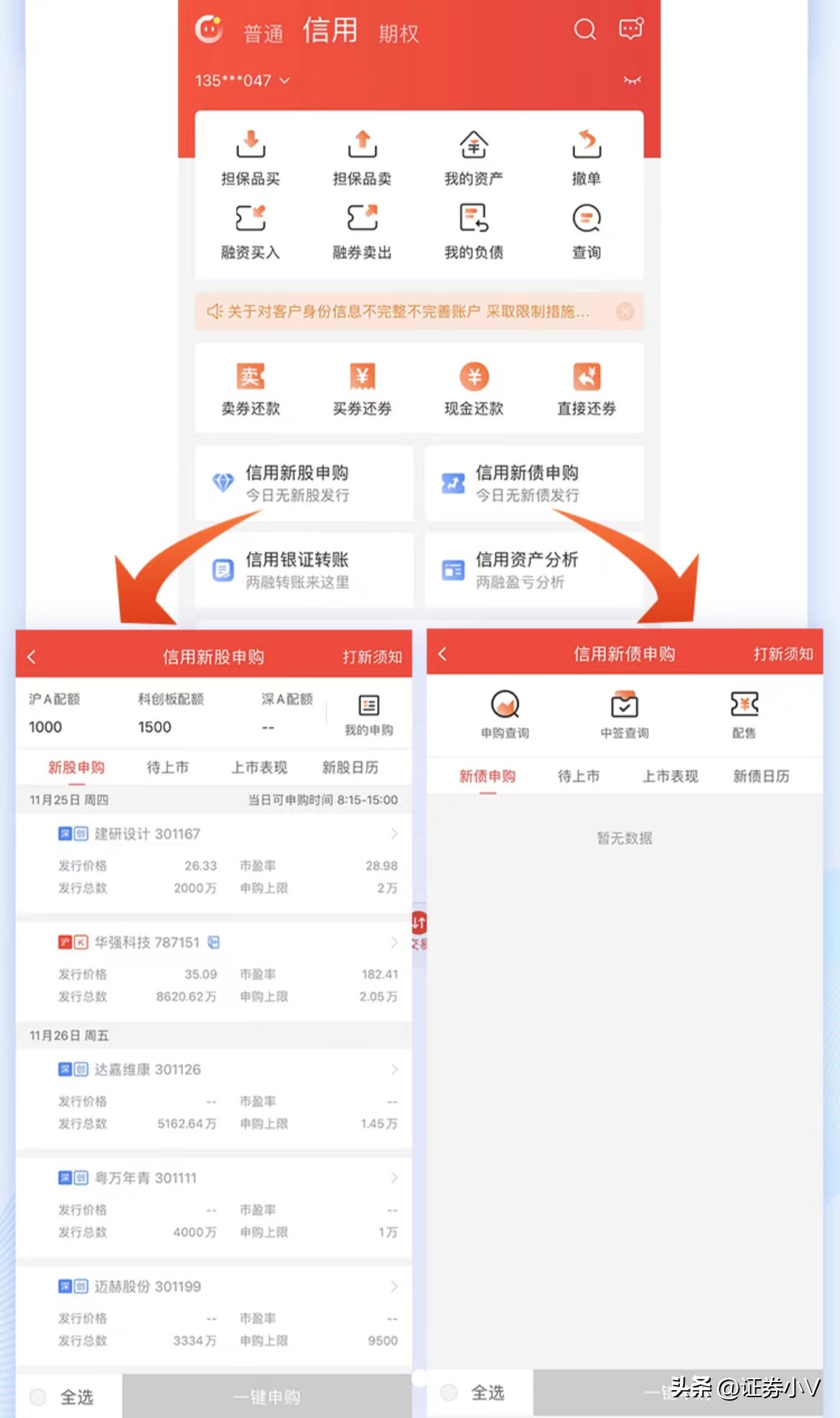 股票融资买入什么意思_信用交易操作指南_融资融券账户管理