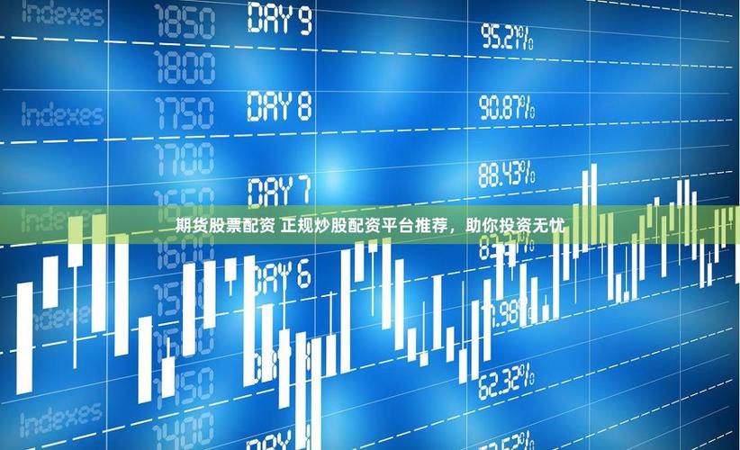 期货配资案刑事判决_股指配资_武汉坤州大德公司配资案