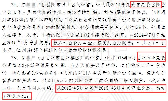 武汉坤州大德公司配资案_期货配资案刑事判决_股指配资