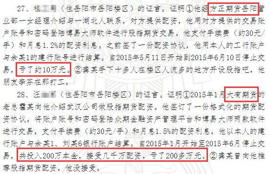 武汉坤州大德公司配资案_股指配资_期货配资案刑事判决