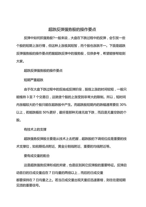 超跌股操作策略_超跌股狙击技巧_网络股票配资平台