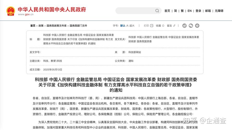 金融杠杆 科技部等七部门联合发布政策举措，支撑科技自立自强