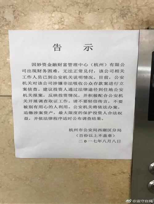 监管层收紧场外配资，嚣张跑路公告致投资者受损