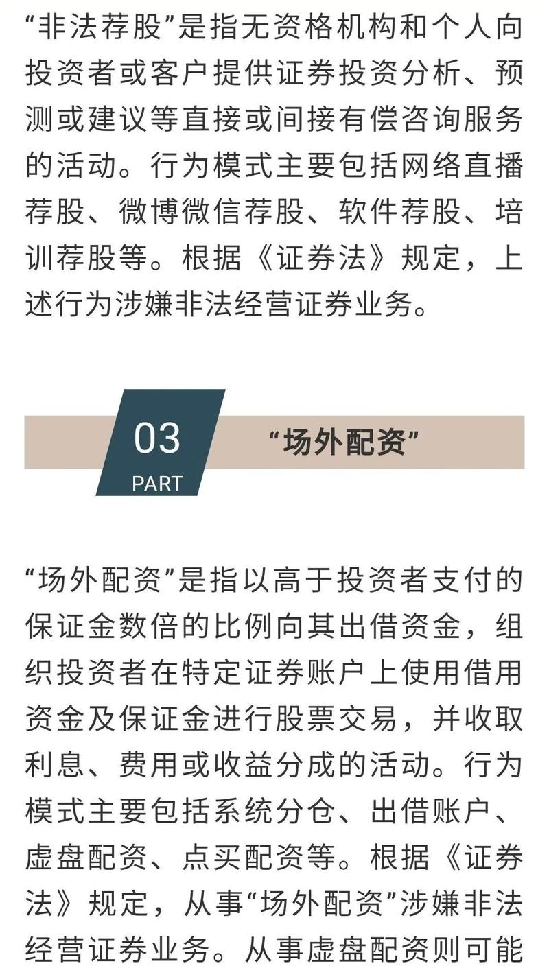 A股市场行情转暖，场外配资滋生，证监会重点打击