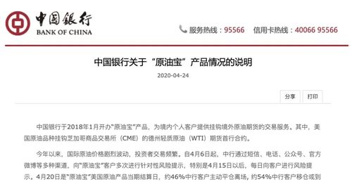 中行原油宝穿仓事件_杠杆炒股爆仓_宁波慈溪农商行投资悲剧